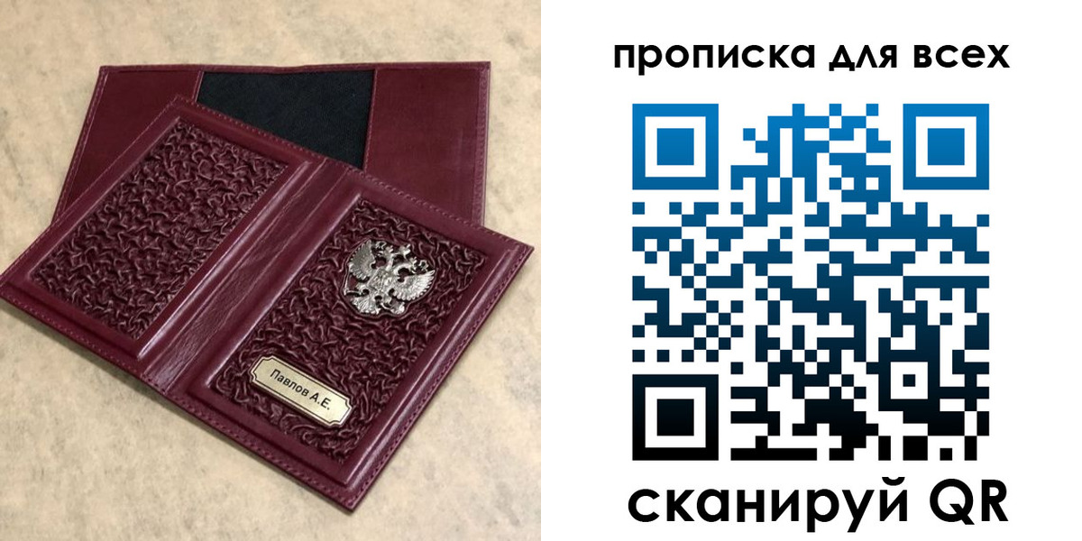 прописка паспорт в Калаче